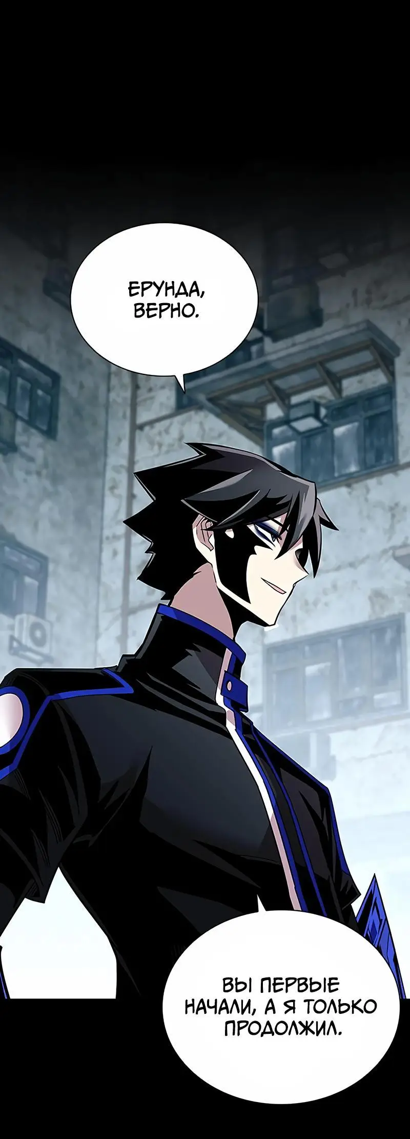 Страница 9 главы 126 манги Убить Злодея /  Villain to Kill