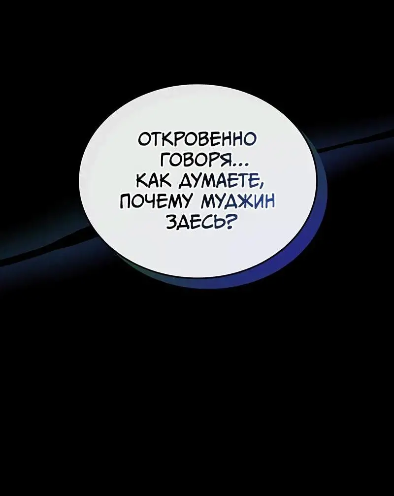 Страница 11 главы 126 манги Убить Злодея /  Villain to Kill