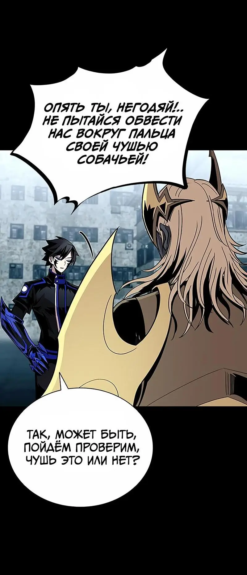 Страница 14 главы 126 манги Убить Злодея /  Villain to Kill