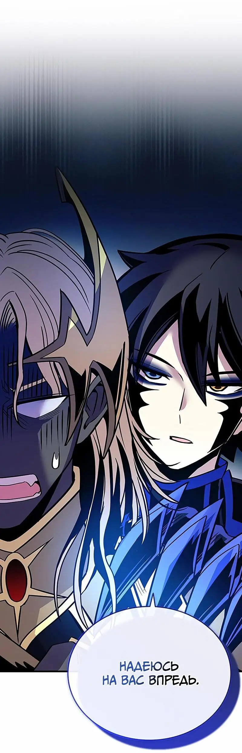 Страница 21 главы 126 манги Убить Злодея /  Villain to Kill