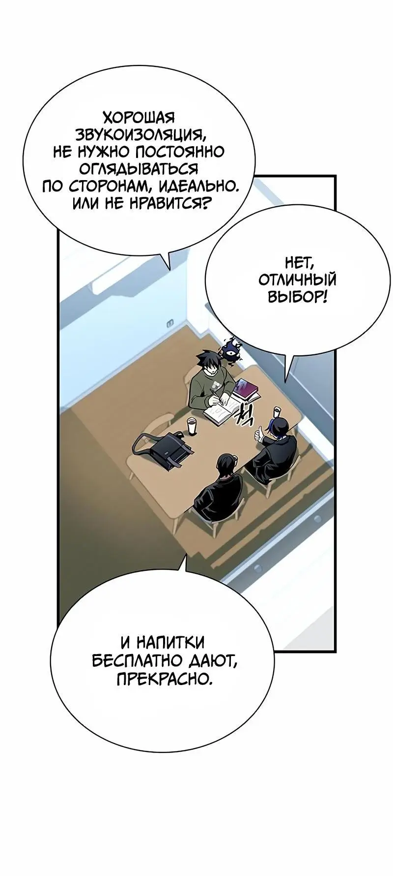 Страница 26 главы 126 манги Убить Злодея /  Villain to Kill