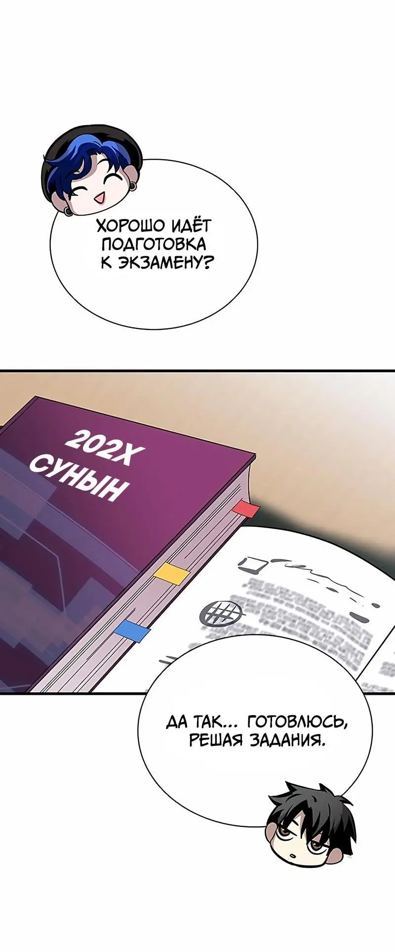 Страница 27 главы 126 манги Убить Злодея /  Villain to Kill