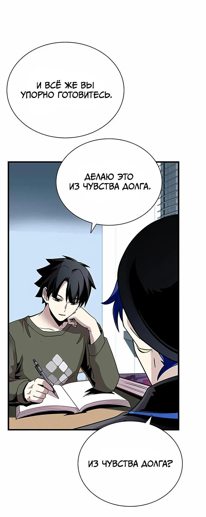 Страница 28 главы 126 манги Убить Злодея /  Villain to Kill