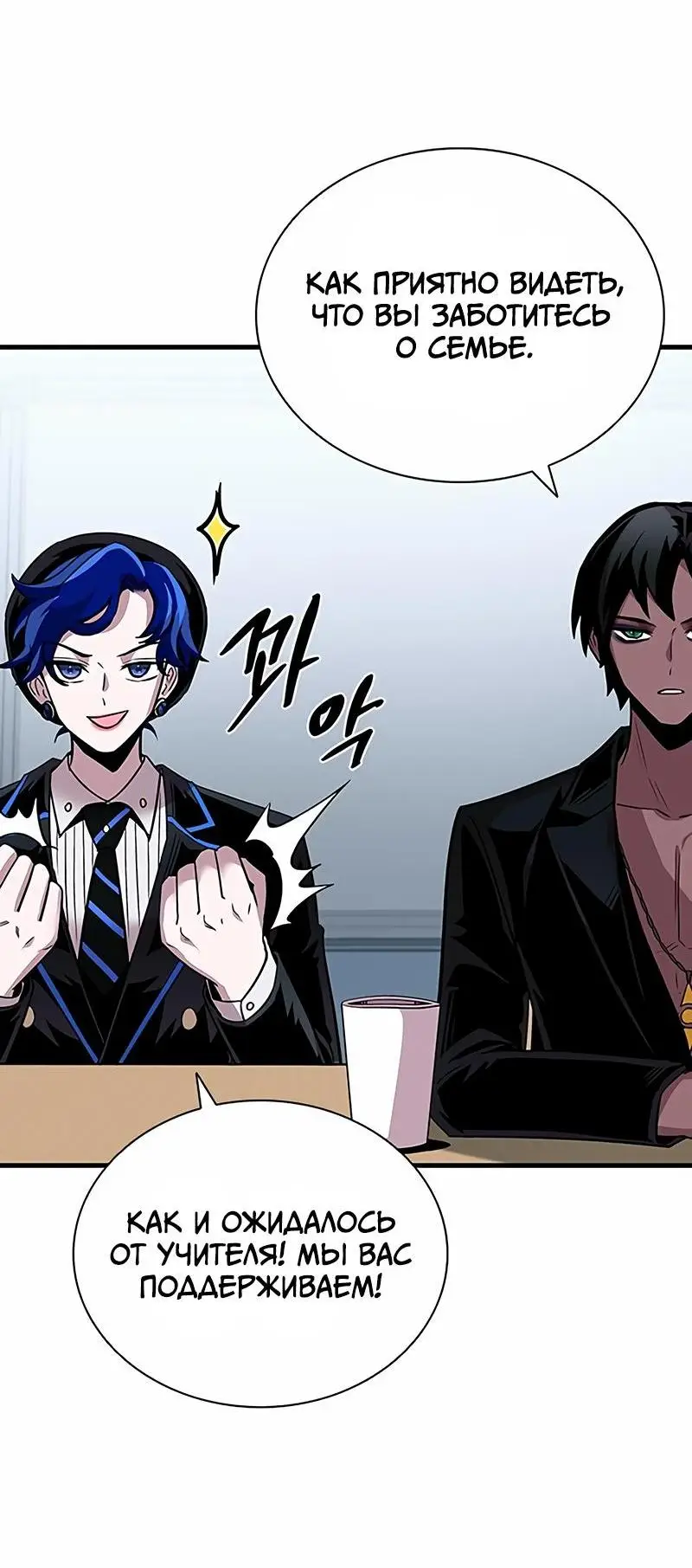 Страница 31 главы 126 манги Убить Злодея /  Villain to Kill