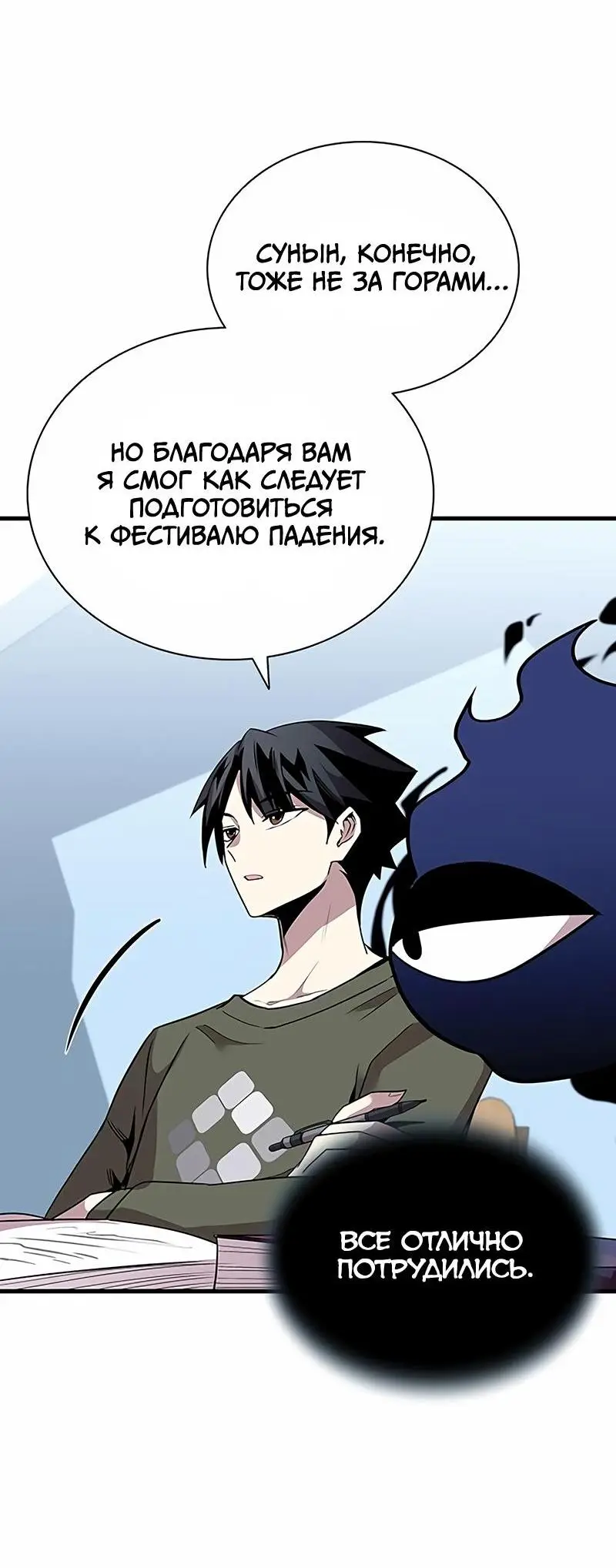 Страница 32 главы 126 манги Убить Злодея /  Villain to Kill