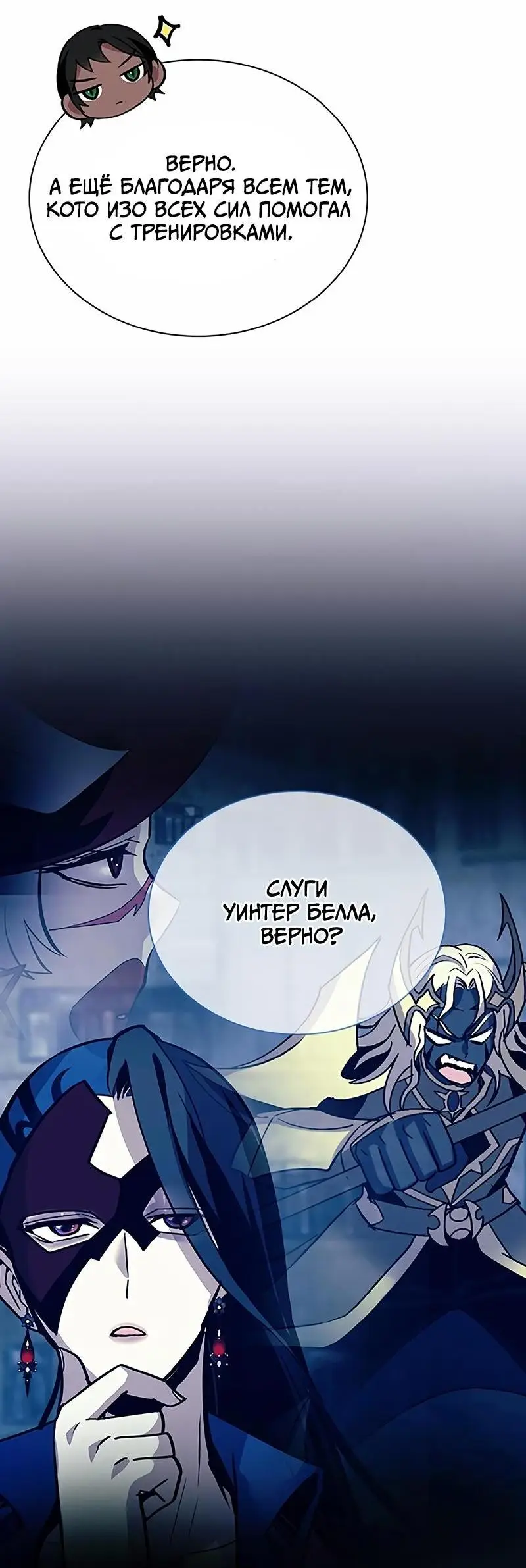 Страница 35 главы 126 манги Убить Злодея /  Villain to Kill