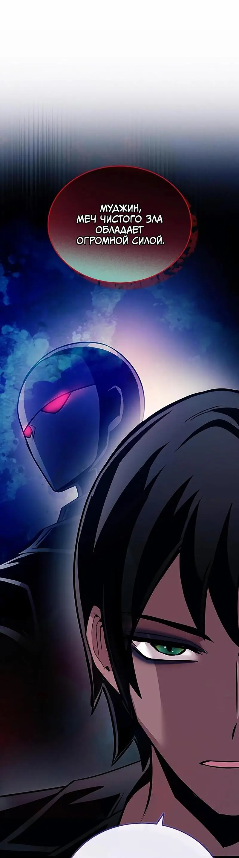 Страница 37 главы 126 манги Убить Злодея /  Villain to Kill