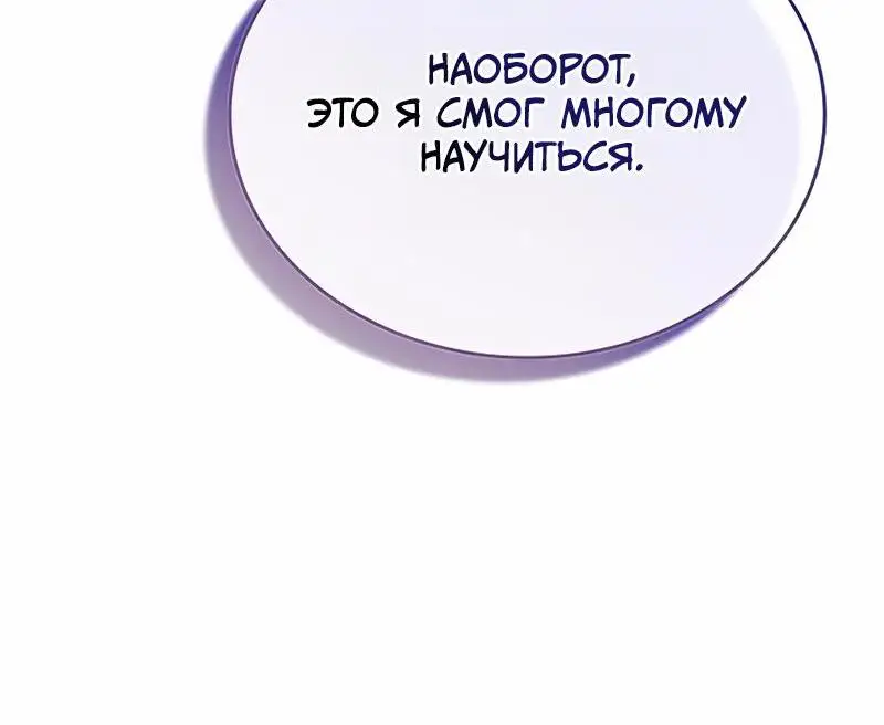 Страница 38 главы 126 манги Убить Злодея /  Villain to Kill