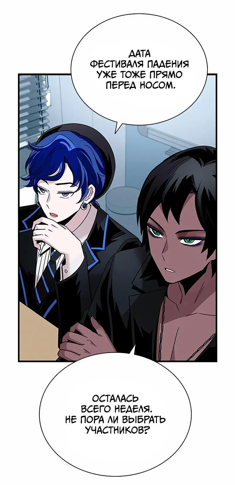 Страница 39 главы 126 манги Убить Злодея /  Villain to Kill