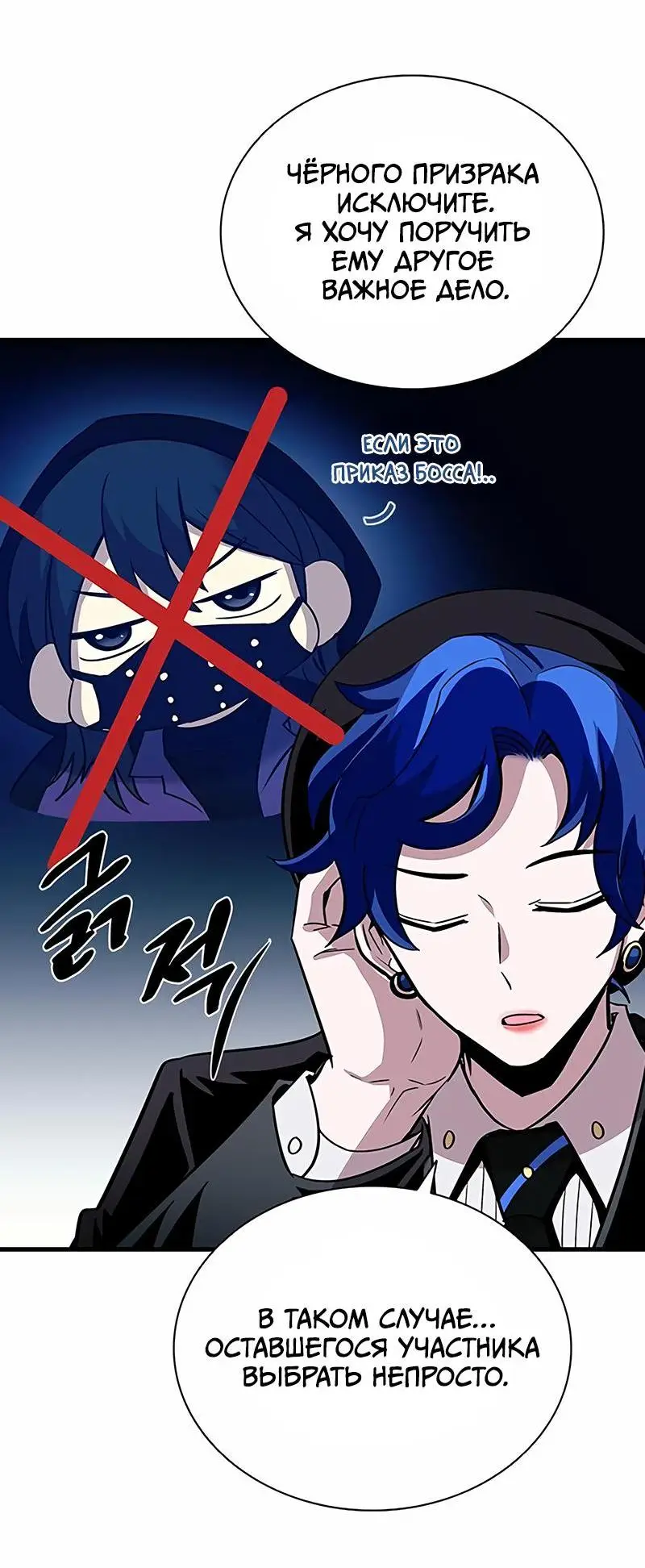 Страница 41 главы 126 манги Убить Злодея /  Villain to Kill
