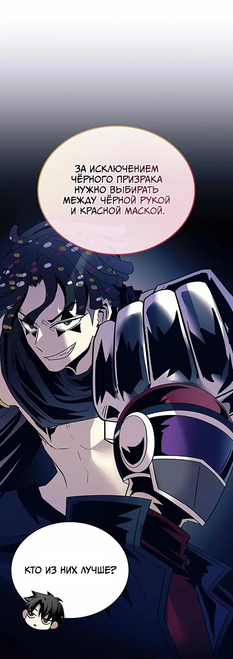Страница 42 главы 126 манги Убить Злодея /  Villain to Kill