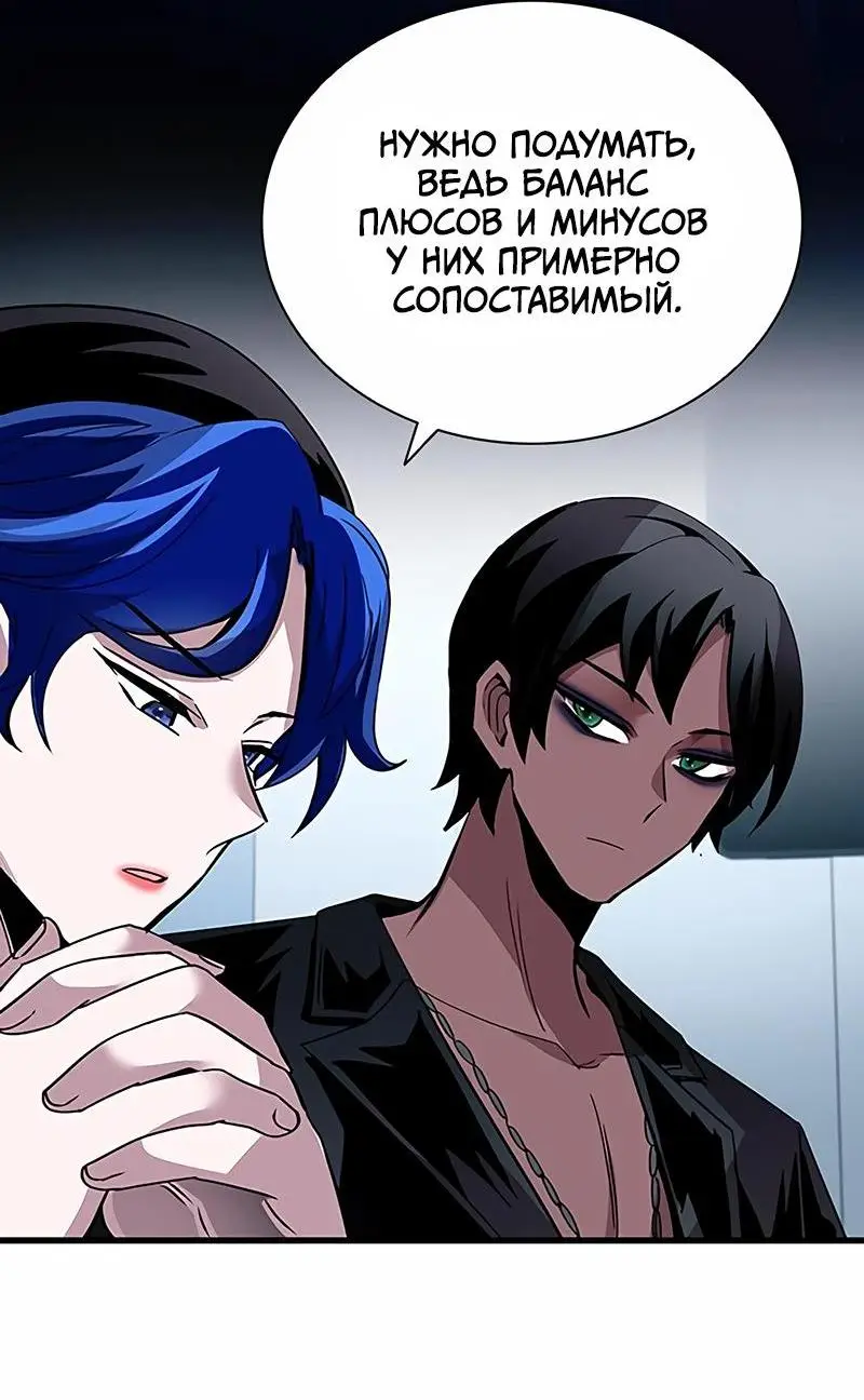 Страница 43 главы 126 манги Убить Злодея /  Villain to Kill