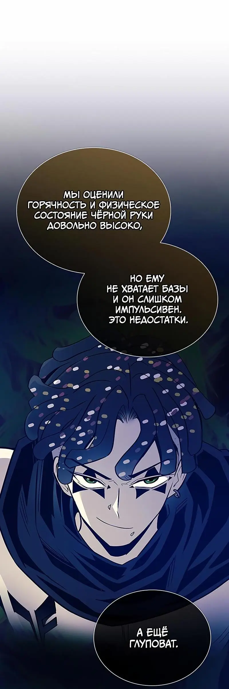 Страница 44 главы 126 манги Убить Злодея /  Villain to Kill