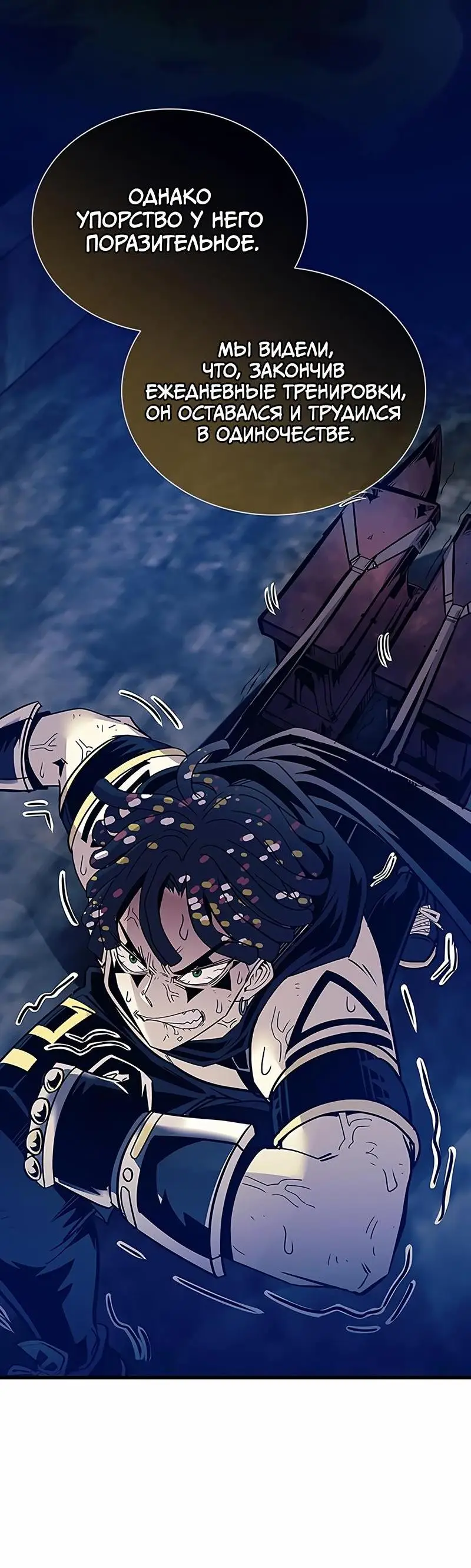 Страница 45 главы 126 манги Убить Злодея /  Villain to Kill