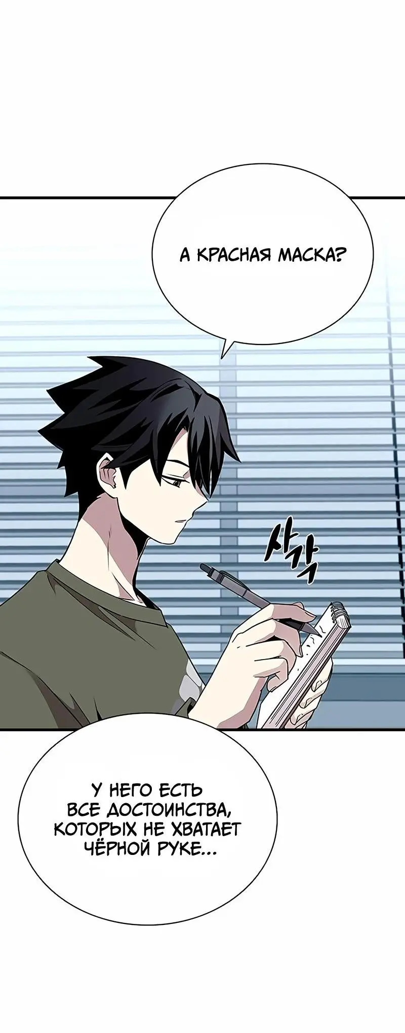 Страница 46 главы 126 манги Убить Злодея /  Villain to Kill