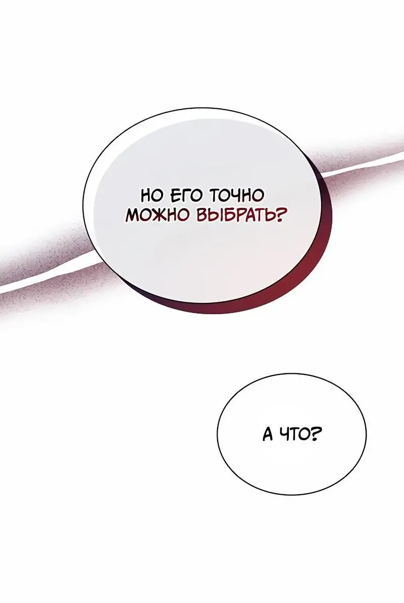 Страница 47 главы 126 манги Убить Злодея /  Villain to Kill