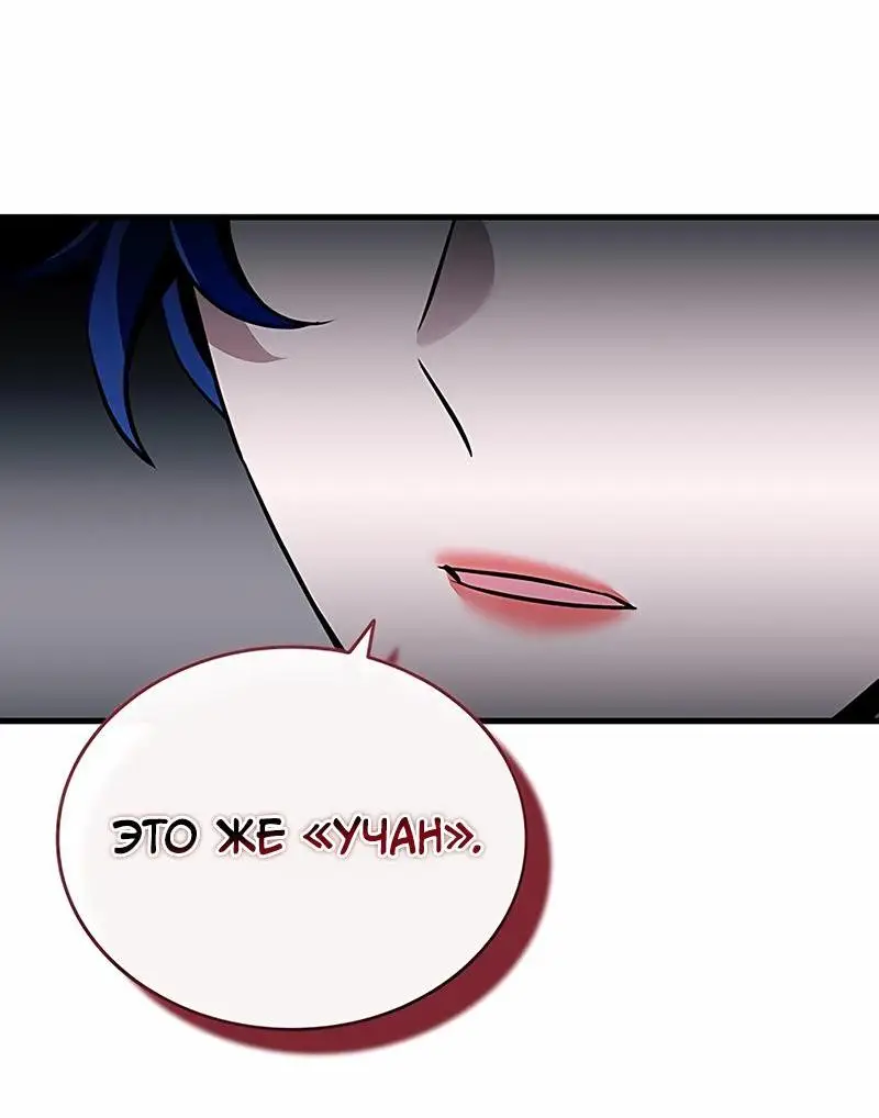 Страница 48 главы 126 манги Убить Злодея /  Villain to Kill
