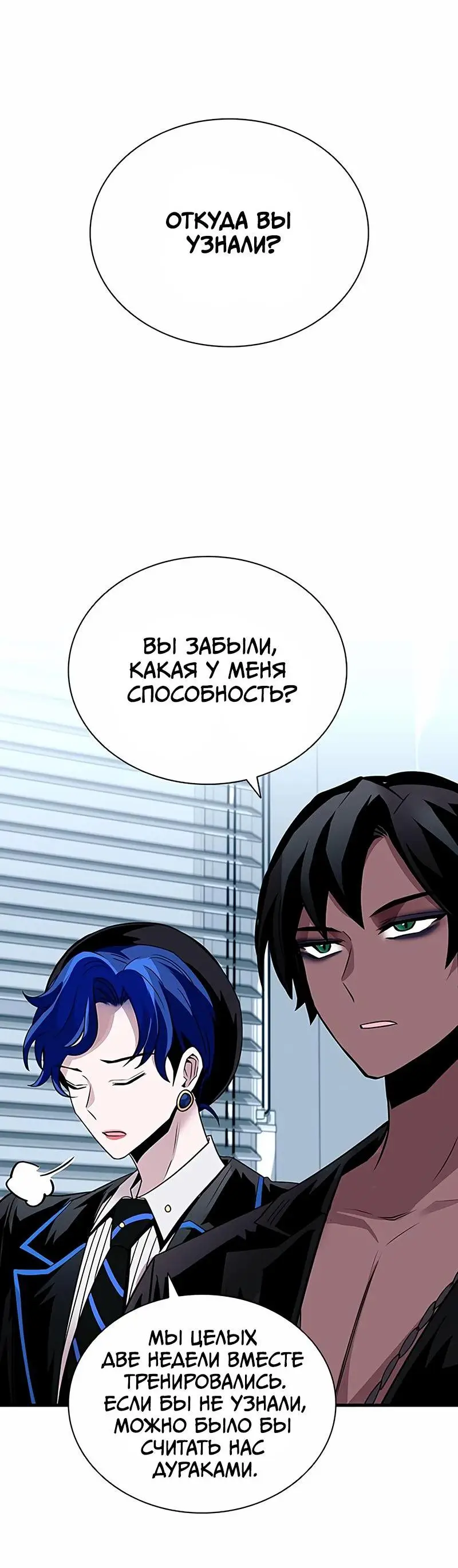 Страница 50 главы 126 манги Убить Злодея /  Villain to Kill