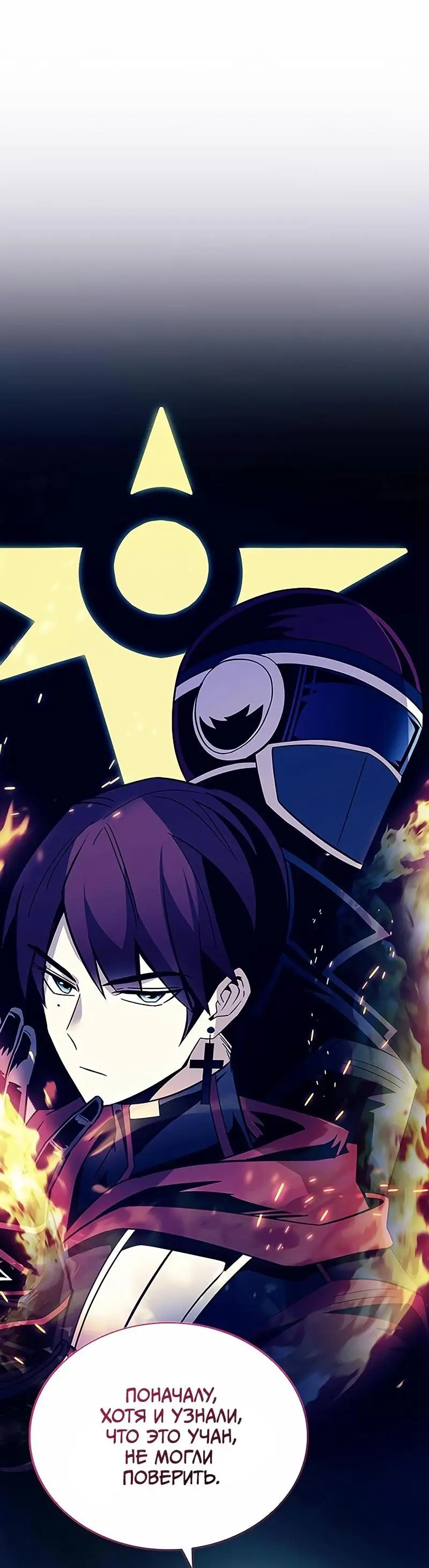 Страница 51 главы 126 манги Убить Злодея /  Villain to Kill