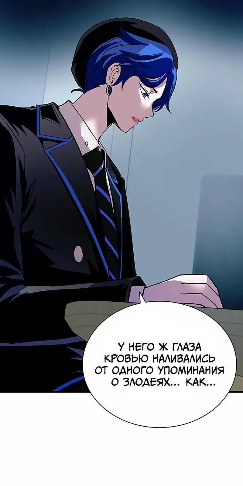 Страница 52 главы 126 манги Убить Злодея /  Villain to Kill