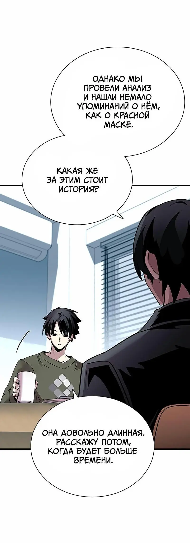 Страница 53 главы 126 манги Убить Злодея /  Villain to Kill