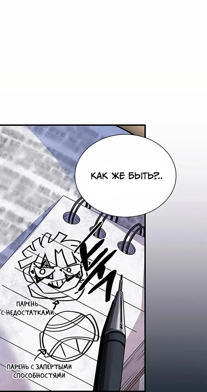 Страница 54 главы 126 манги Убить Злодея /  Villain to Kill