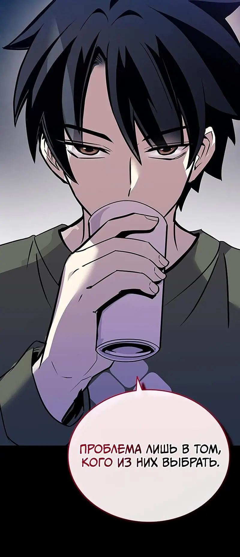 Страница 56 главы 126 манги Убить Злодея /  Villain to Kill
