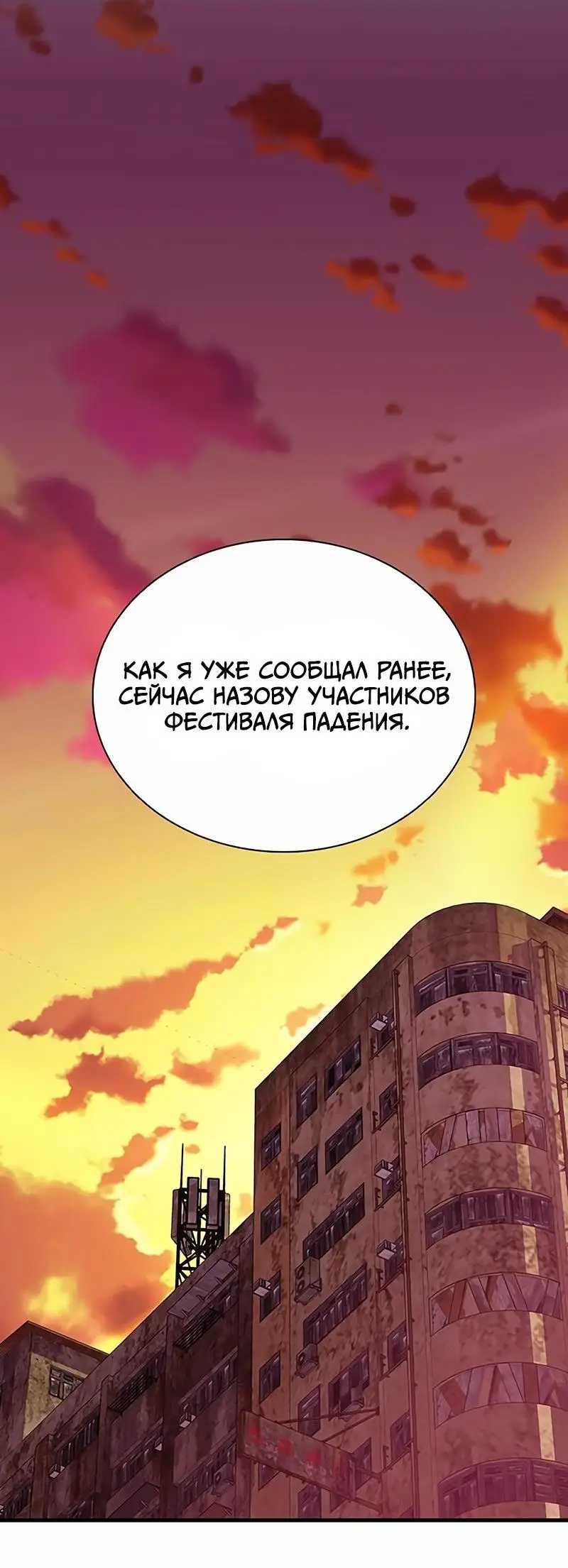 Страница 59 главы 126 манги Убить Злодея /  Villain to Kill