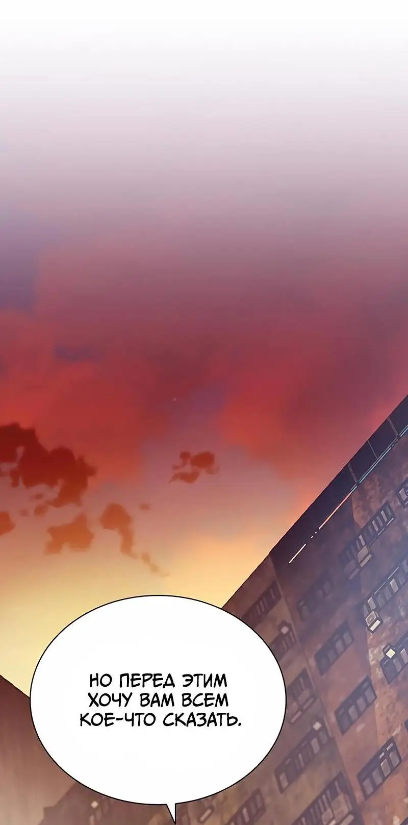 Страница 60 главы 126 манги Убить Злодея /  Villain to Kill