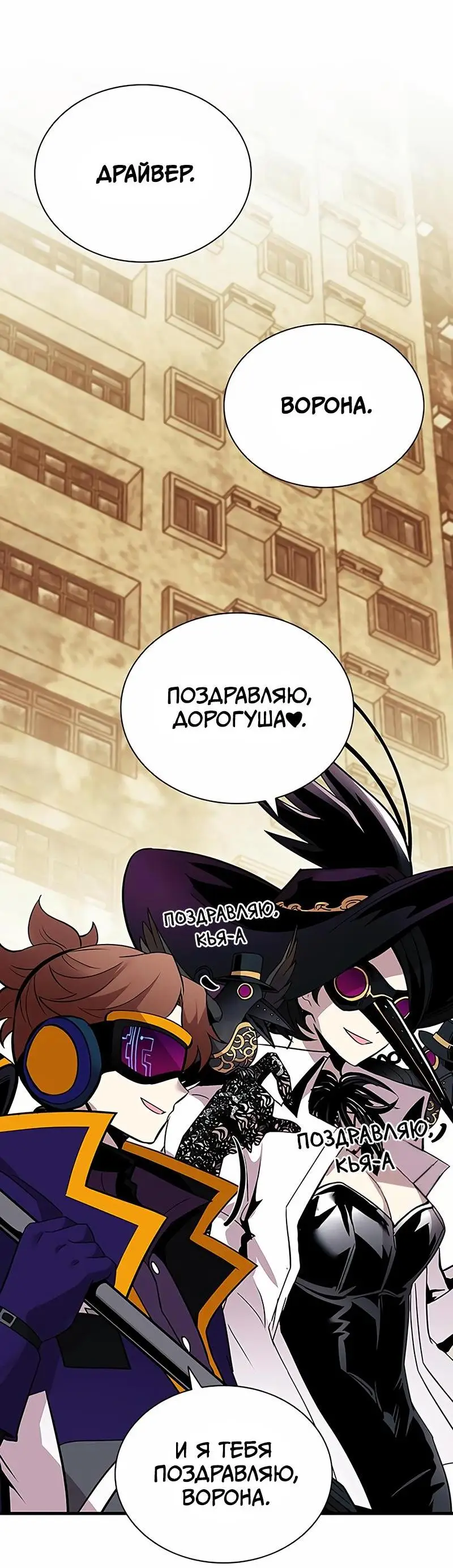 Страница 65 главы 126 манги Убить Злодея /  Villain to Kill