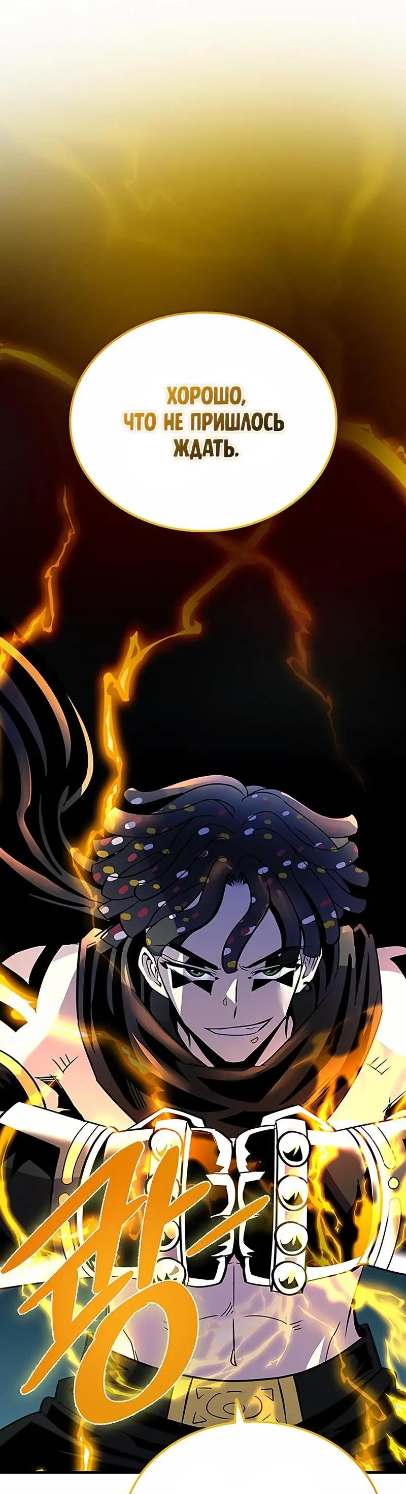 Страница 72 главы 126 манги Убить Злодея /  Villain to Kill