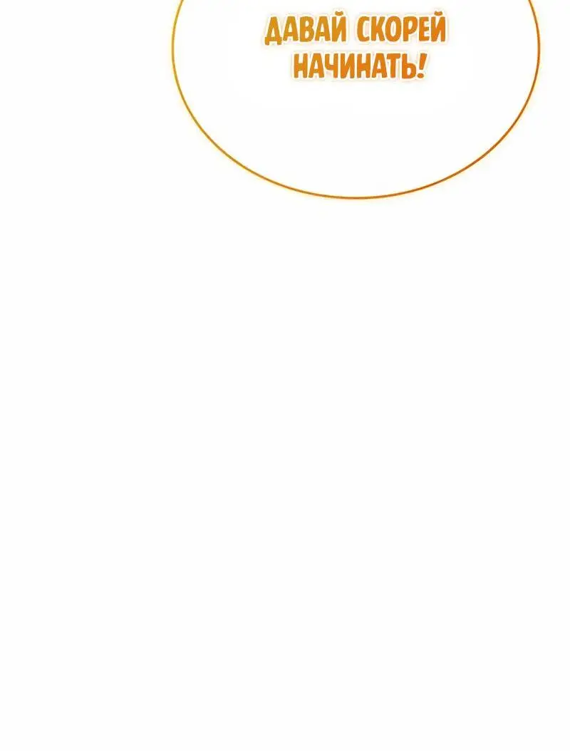 Страница 73 главы 126 манги Убить Злодея /  Villain to Kill