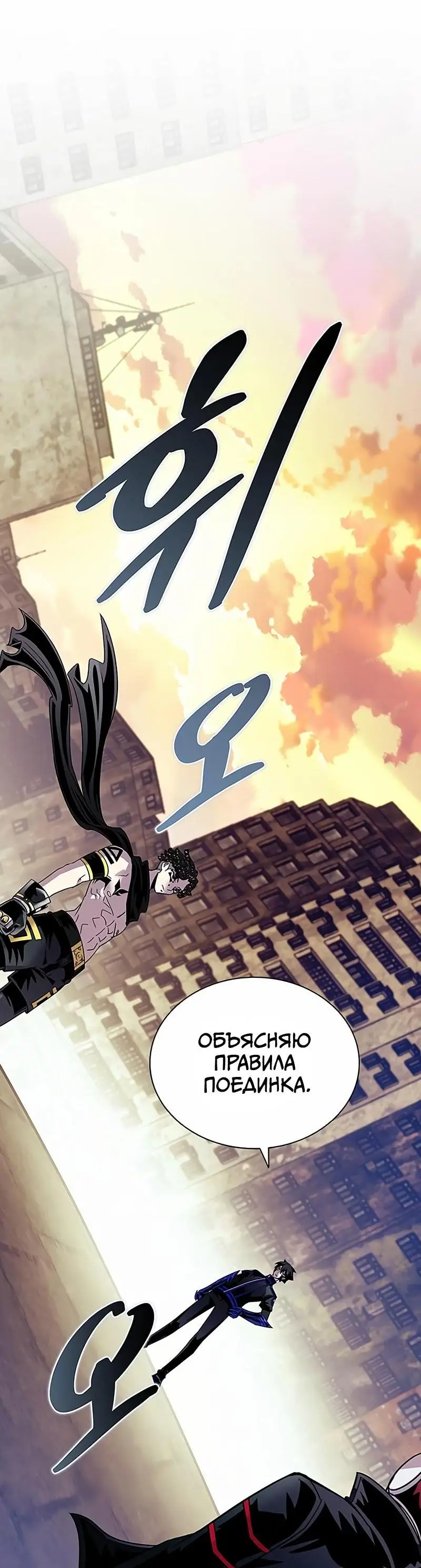 Страница 74 главы 126 манги Убить Злодея /  Villain to Kill