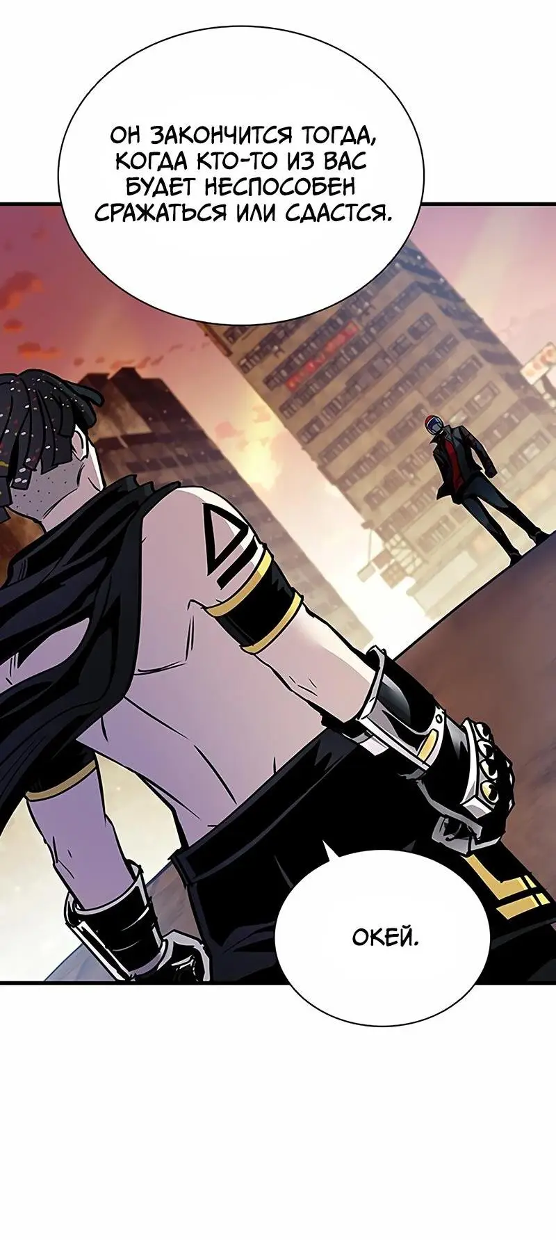 Страница 76 главы 126 манги Убить Злодея /  Villain to Kill