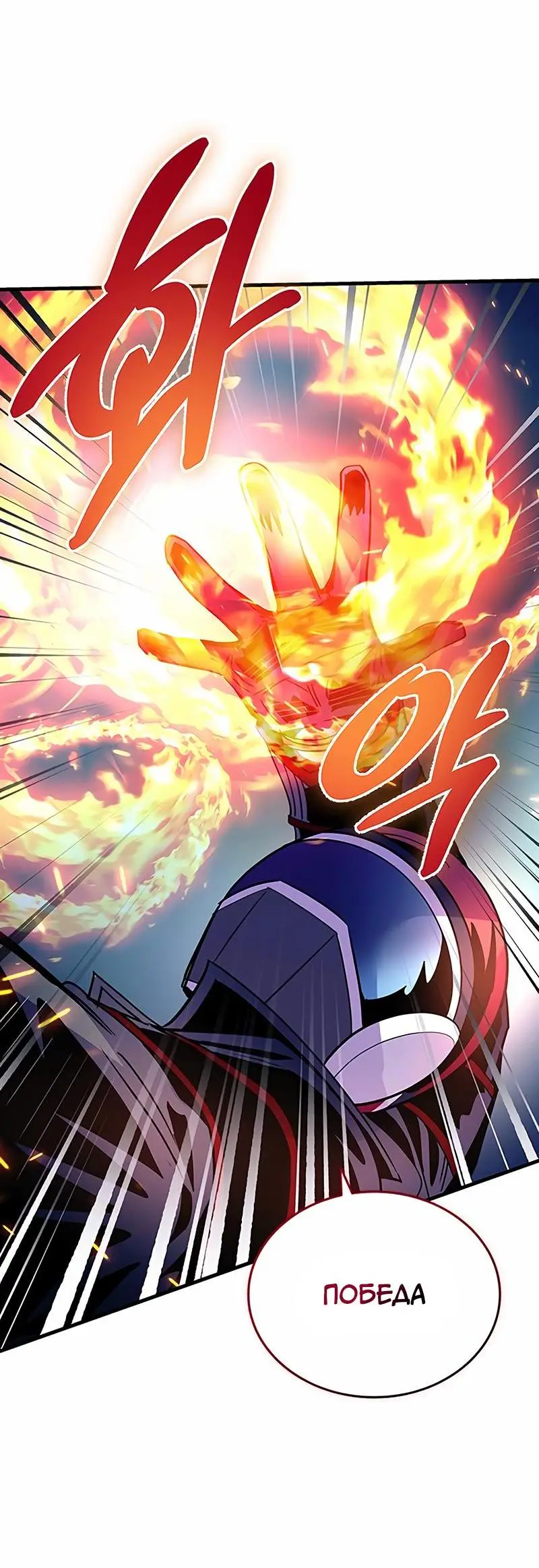 Страница 82 главы 126 манги Убить Злодея /  Villain to Kill