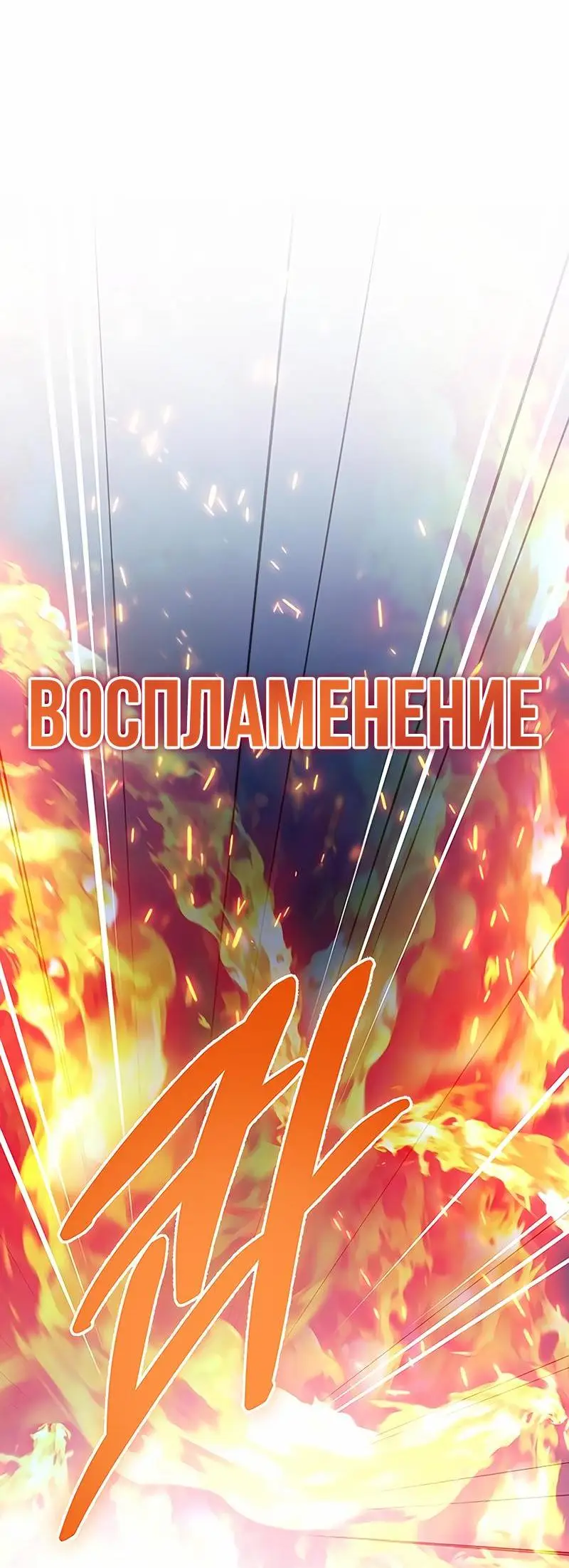 Страница 83 главы 126 манги Убить Злодея /  Villain to Kill