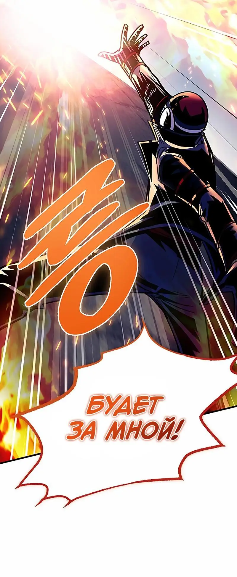 Страница 84 главы 126 манги Убить Злодея /  Villain to Kill