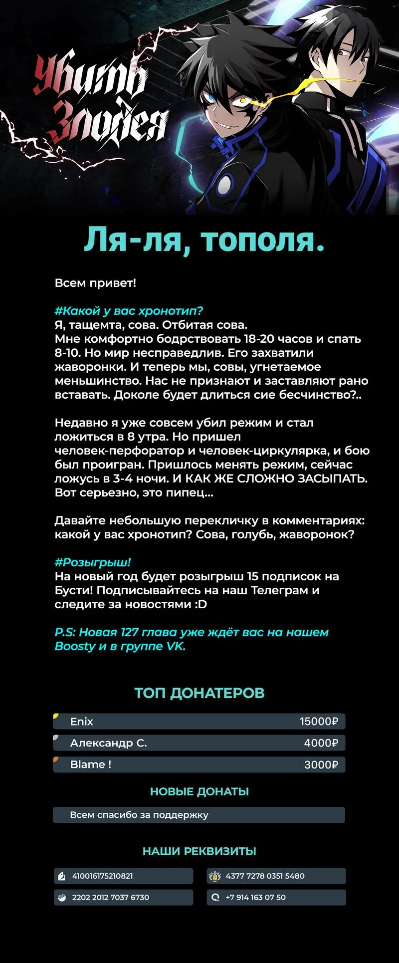 Страница 88 главы 126 манги Убить Злодея /  Villain to Kill