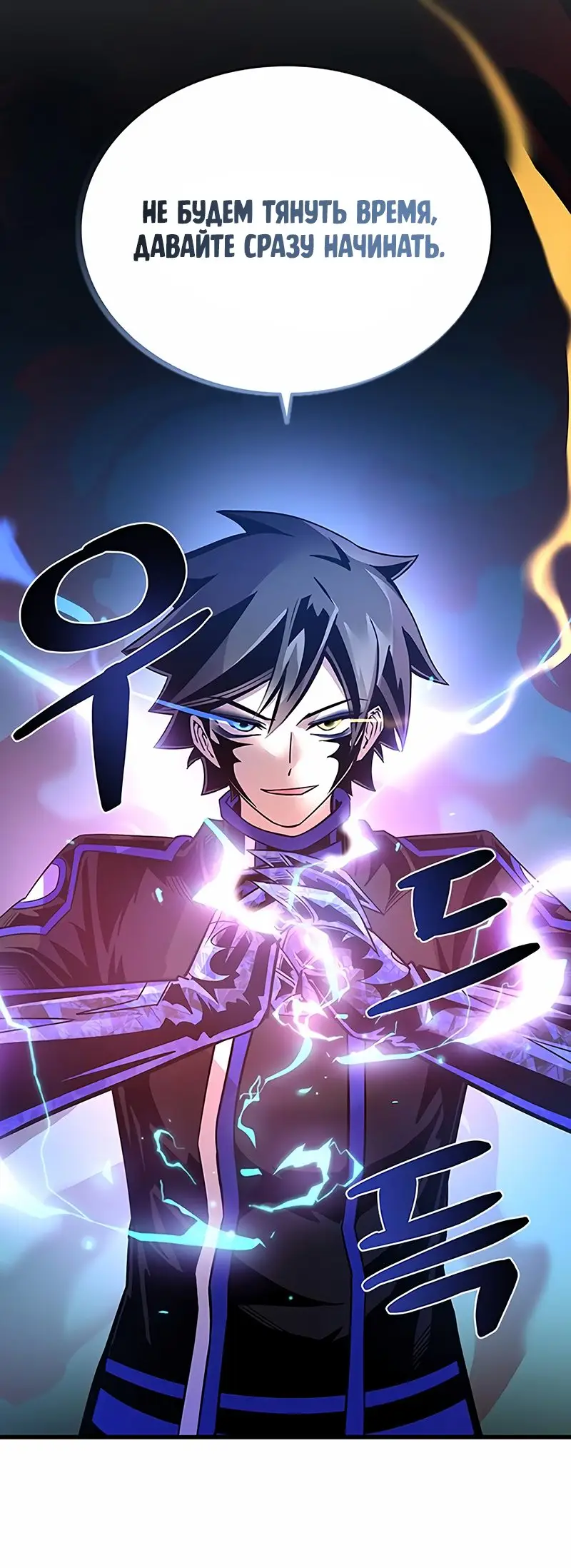 Страница 5 главы 111 манги Убить Злодея /  Villain to Kill