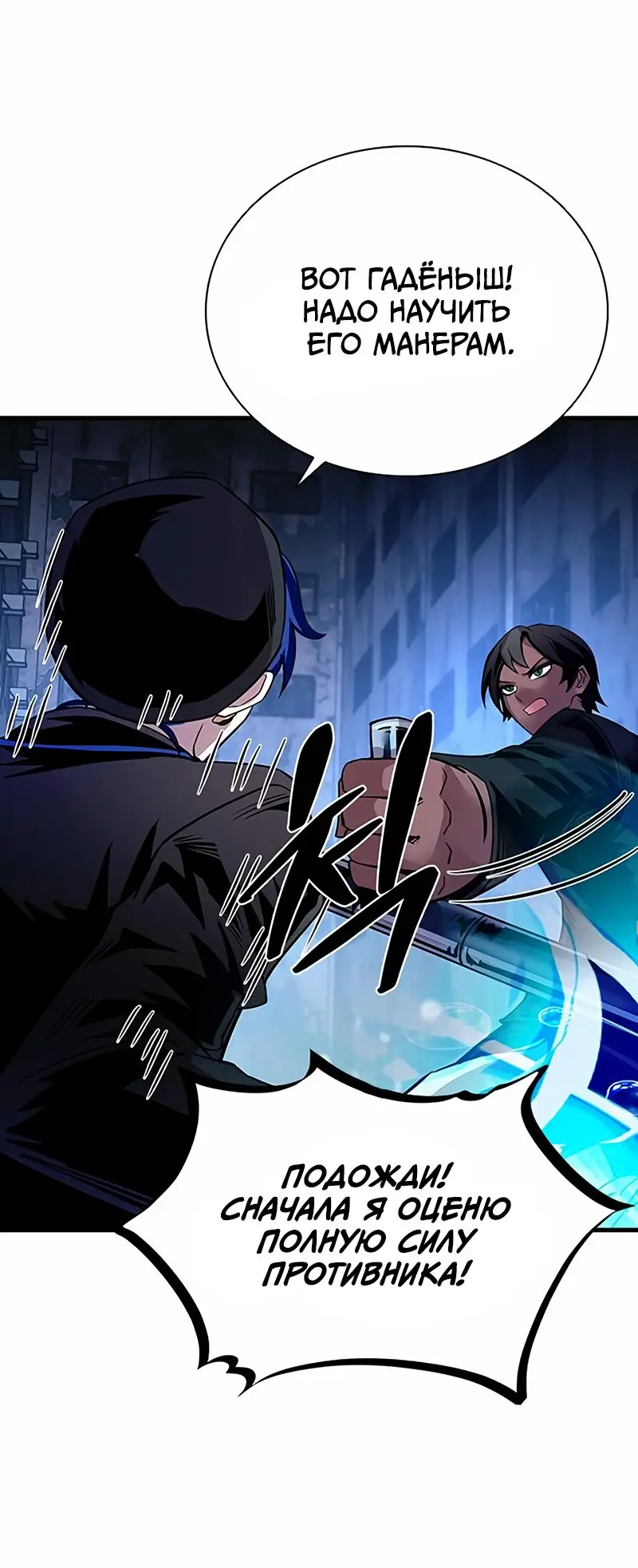 Страница 6 главы 111 манги Убить Злодея /  Villain to Kill