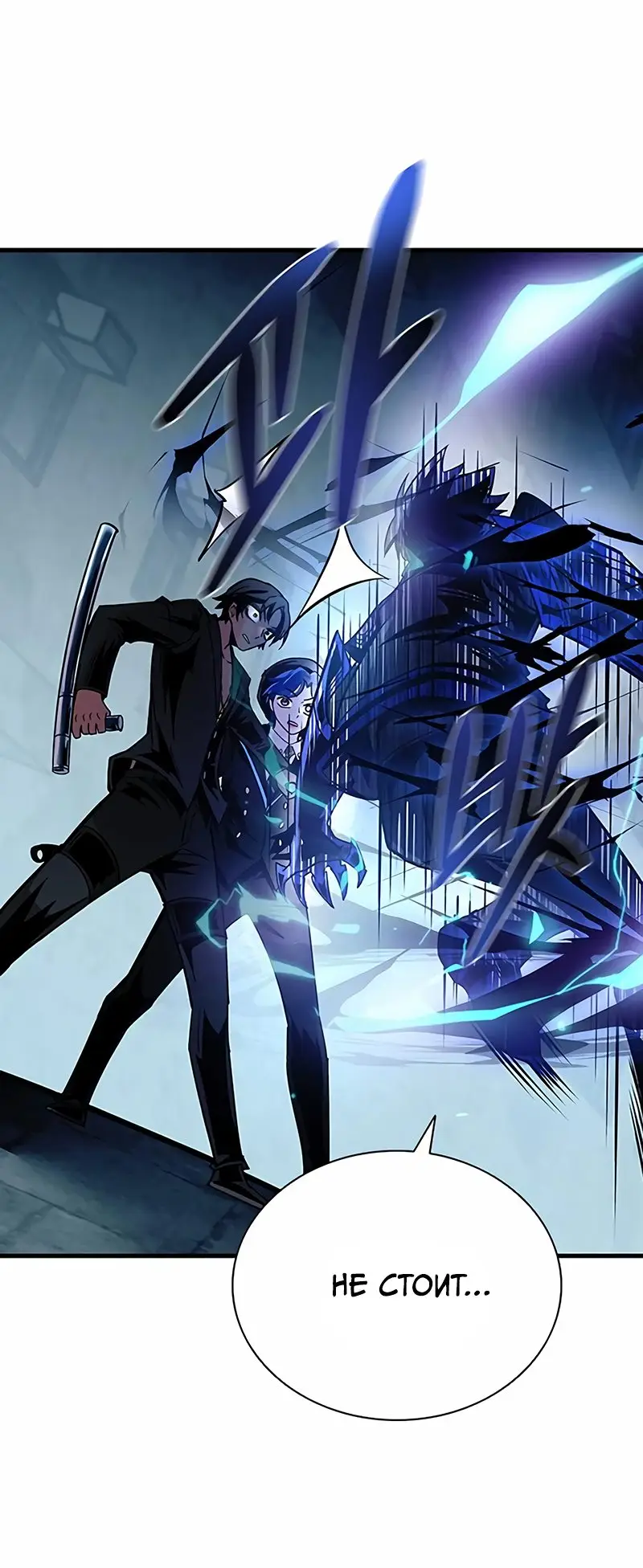 Страница 7 главы 111 манги Убить Злодея /  Villain to Kill