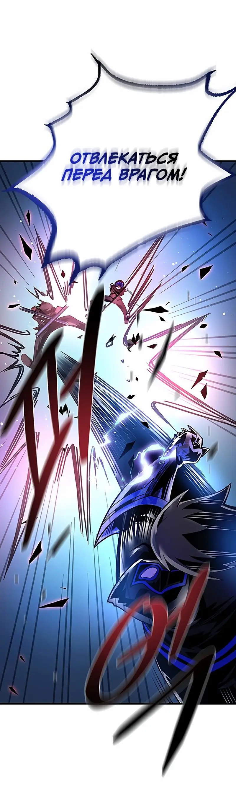 Страница 8 главы 111 манги Убить Злодея /  Villain to Kill
