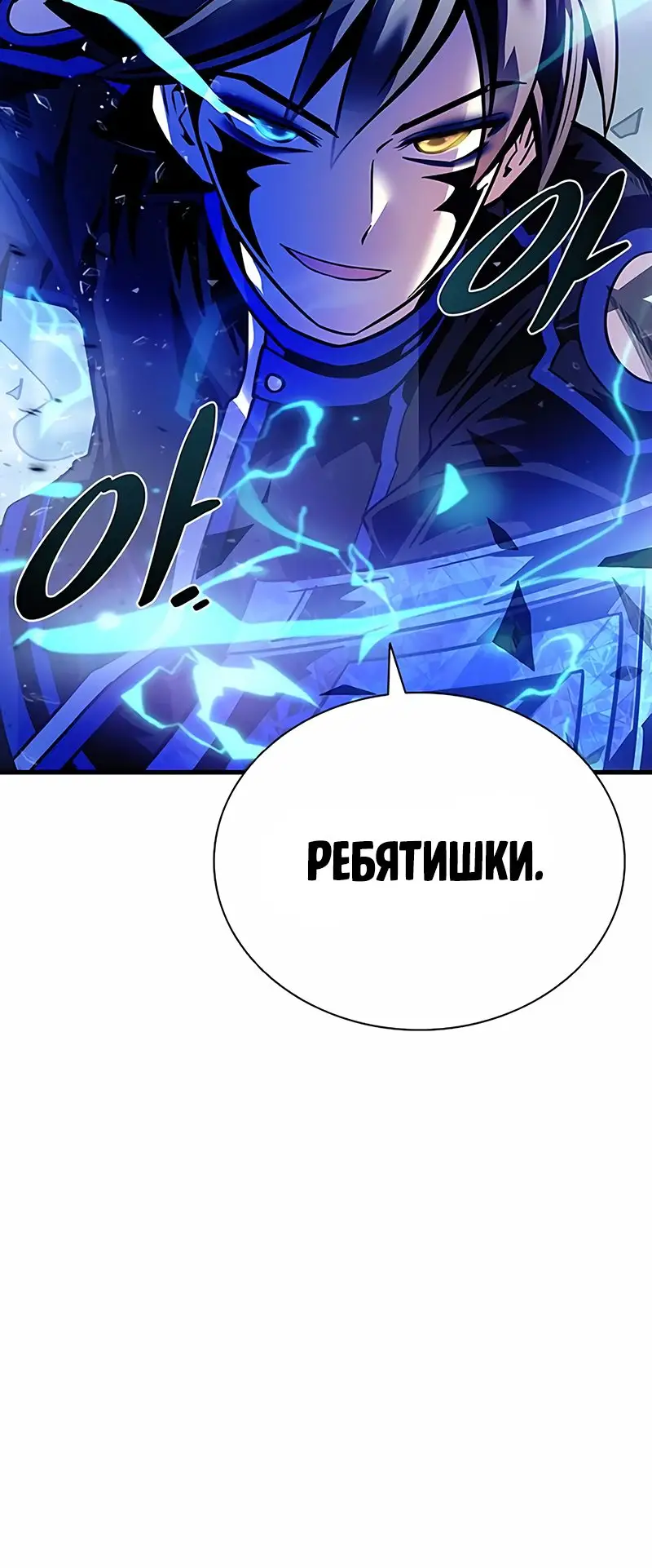 Страница 10 главы 111 манги Убить Злодея /  Villain to Kill