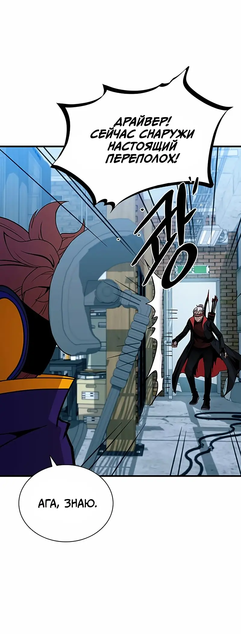 Страница 13 главы 111 манги Убить Злодея /  Villain to Kill