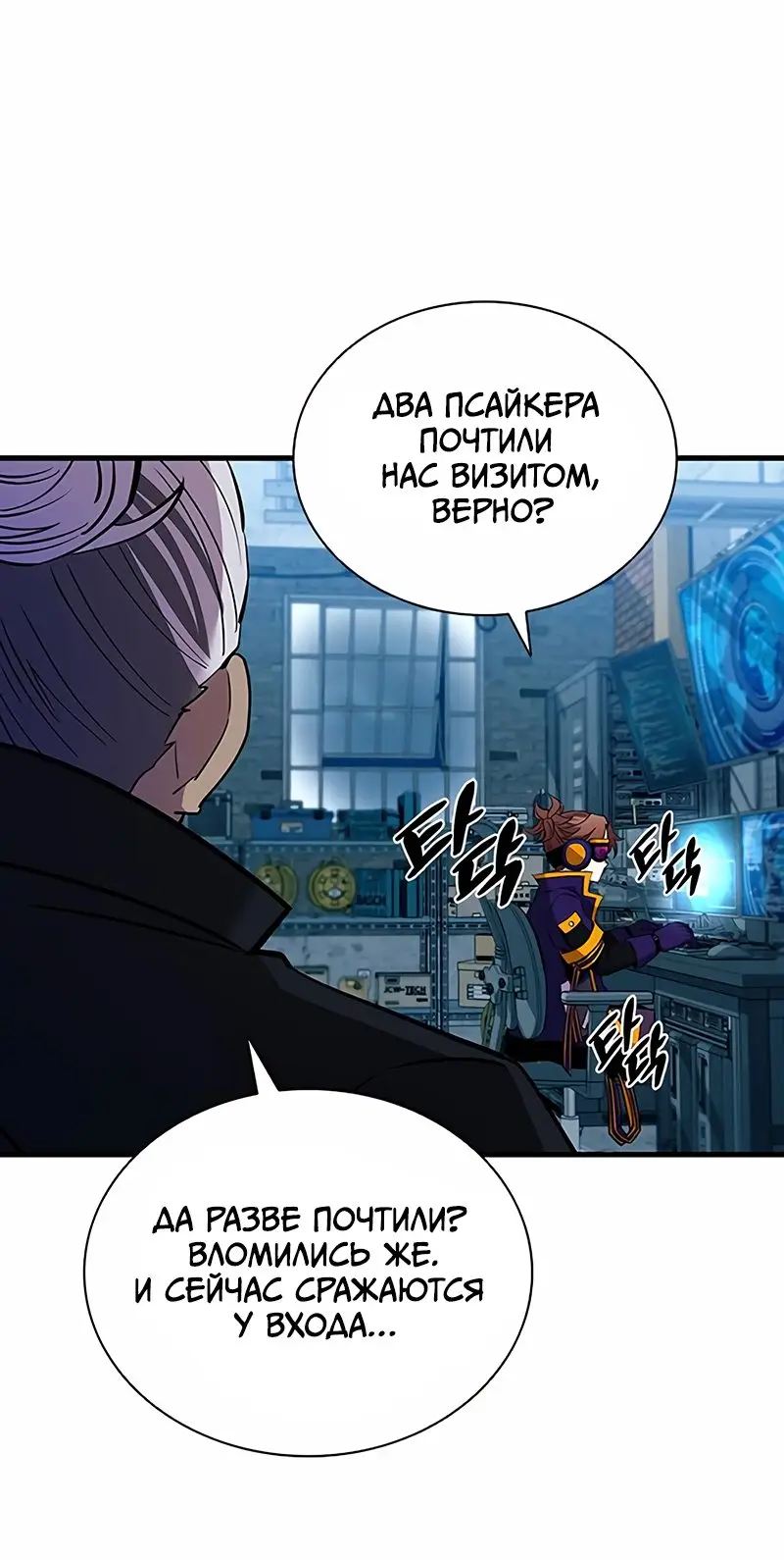 Страница 14 главы 111 манги Убить Злодея /  Villain to Kill