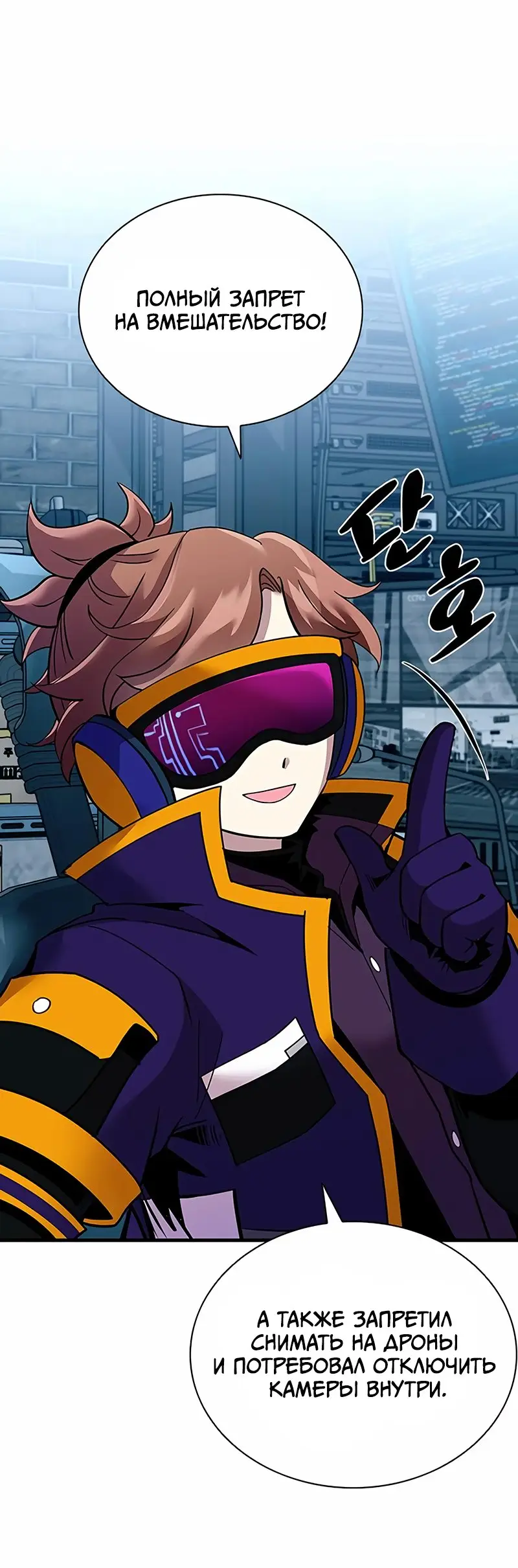 Страница 16 главы 111 манги Убить Злодея /  Villain to Kill