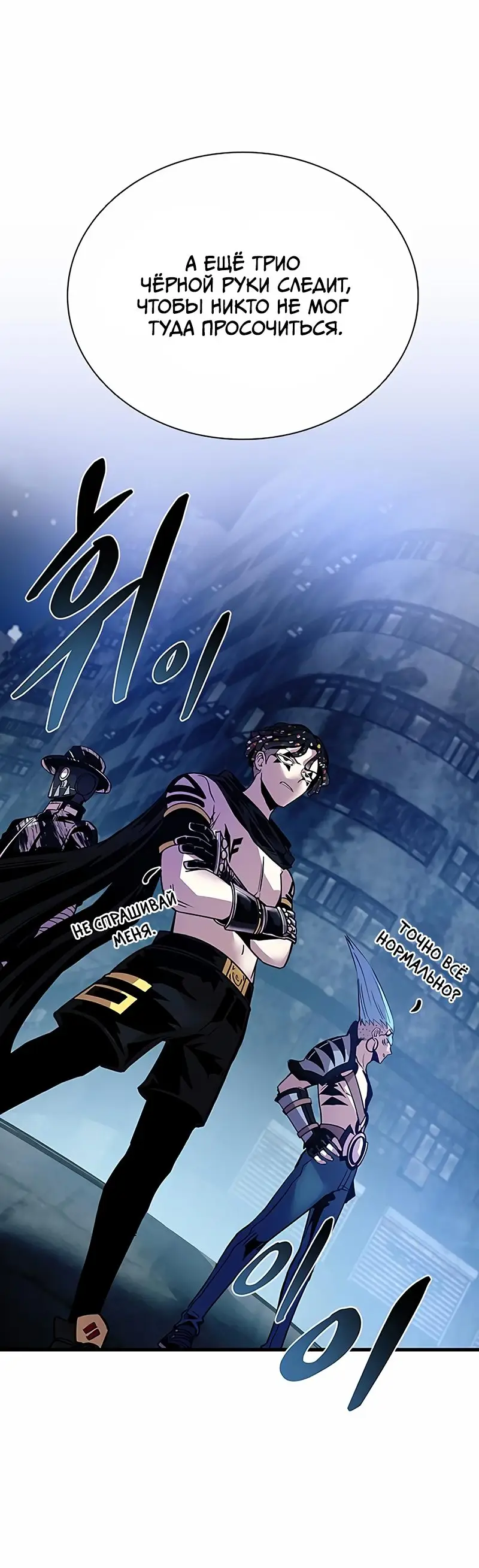 Страница 17 главы 111 манги Убить Злодея /  Villain to Kill
