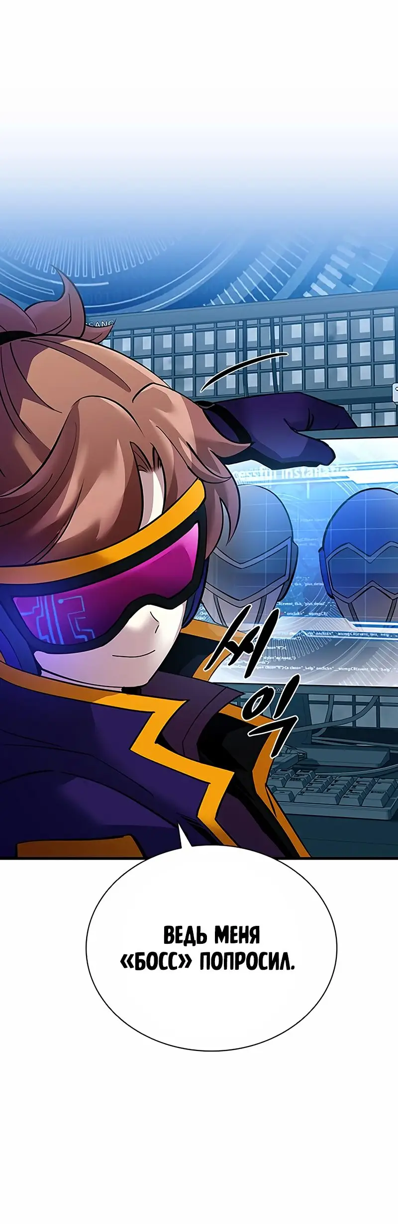 Страница 19 главы 111 манги Убить Злодея /  Villain to Kill