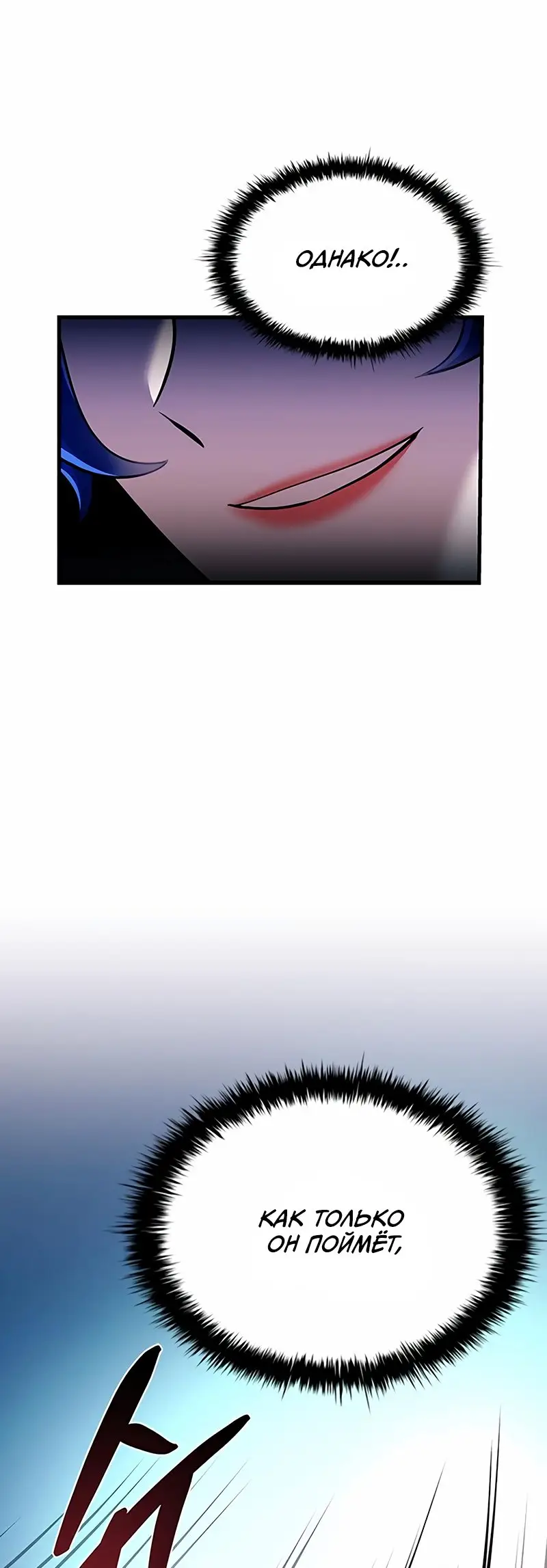 Страница 27 главы 111 манги Убить Злодея /  Villain to Kill