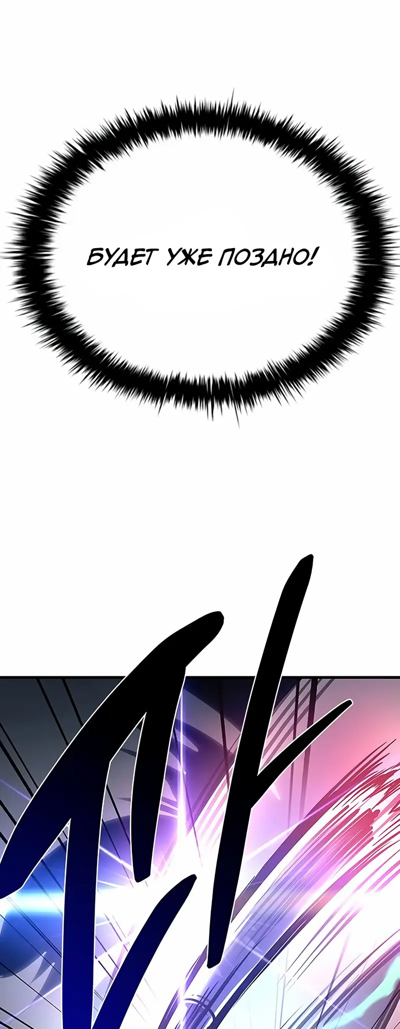 Страница 30 главы 111 манги Убить Злодея /  Villain to Kill